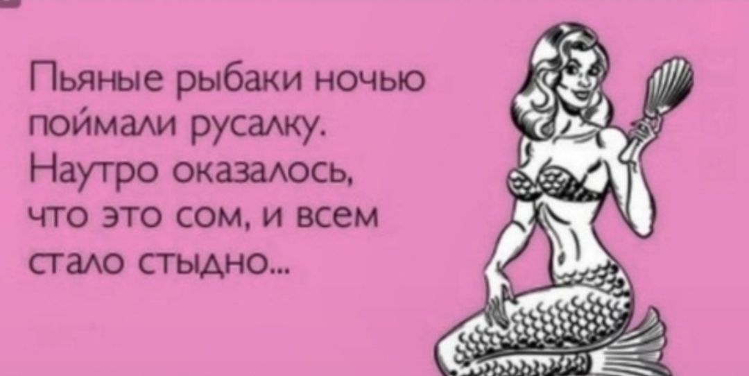 Пьяные рыбаки ночыо поймам русажу Наутро оказаюсь что это сом и всем сгмо 0