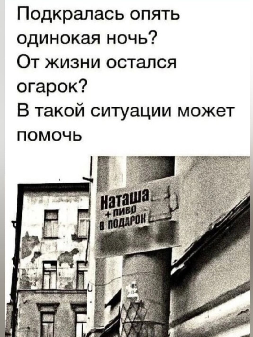 Подкралась опять одинокая ночь От жизни остался огарок В такой ситуации может помочь