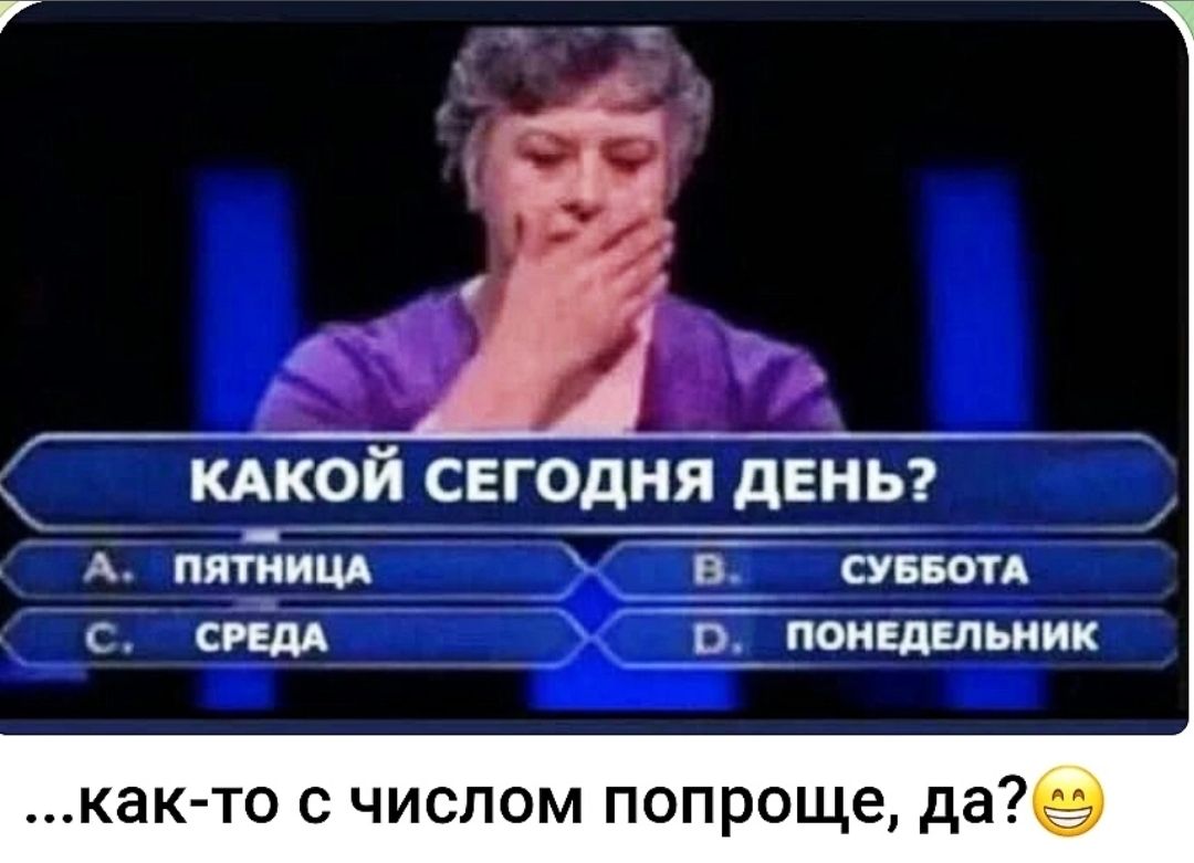 как то с числом попроще да 2