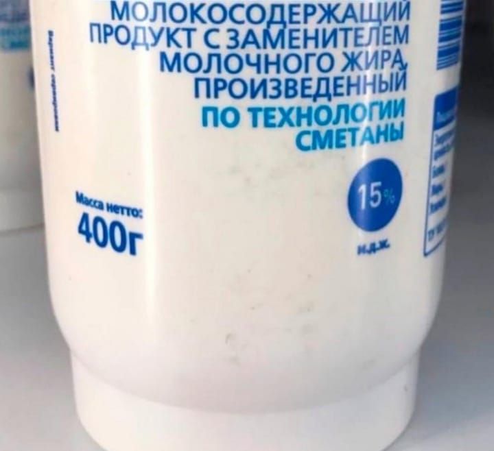 МОЛОКОСОДЕРЖАЩИЙ ПРОДУКТ СЗА ЕнитЁЁіЕм МОЛОЧНОГО ЖИР ПРОИЗВЕДЕННЫ ПО ТЕХНОЛОГИИ СМЕТАНЫ