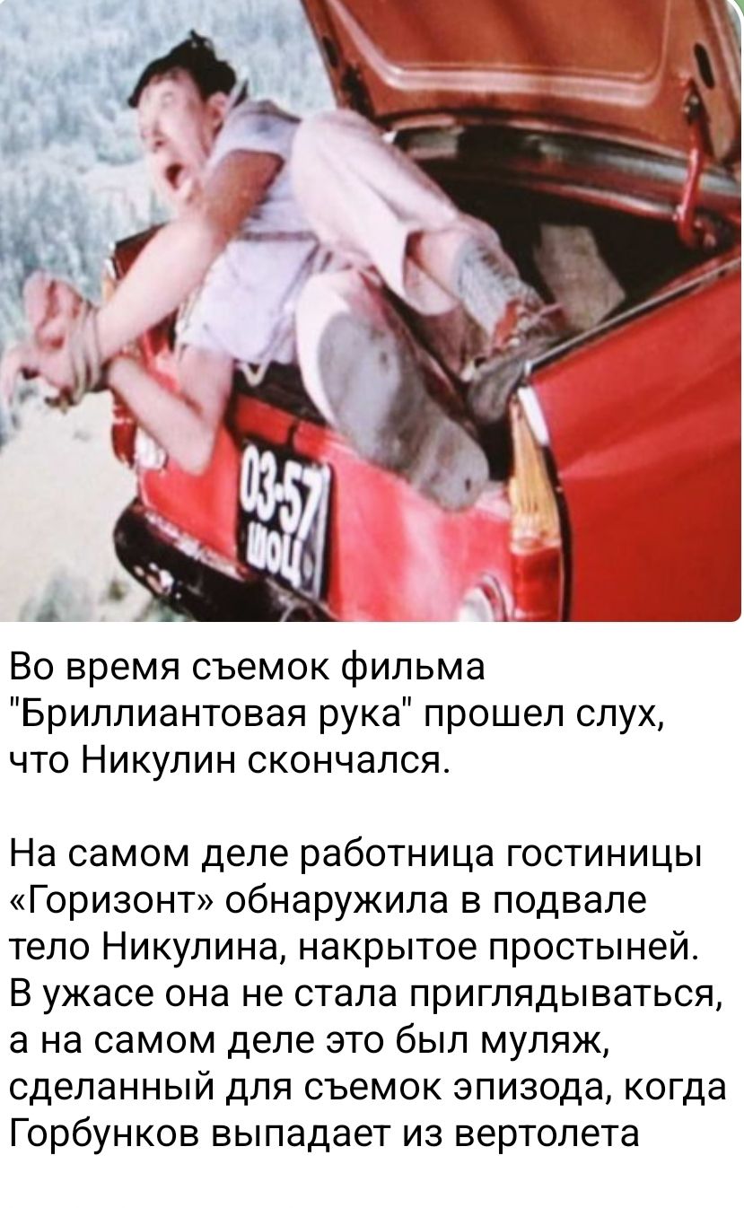 Во время съемок фильма 