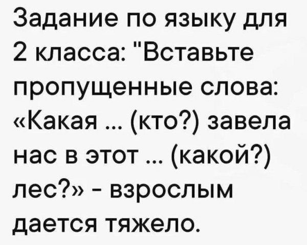 Задание по языку для 2 класса: 