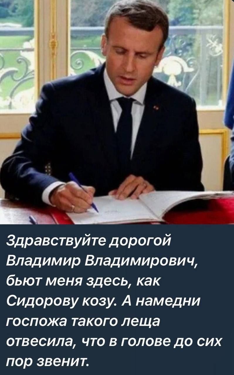 Здравствуйте, дорогой Владимир Владимирович, бьют меня здесь, как Сидорову козу. А нами́дни госпожа такого леща отвесила, что в голове до сих пор звенит.