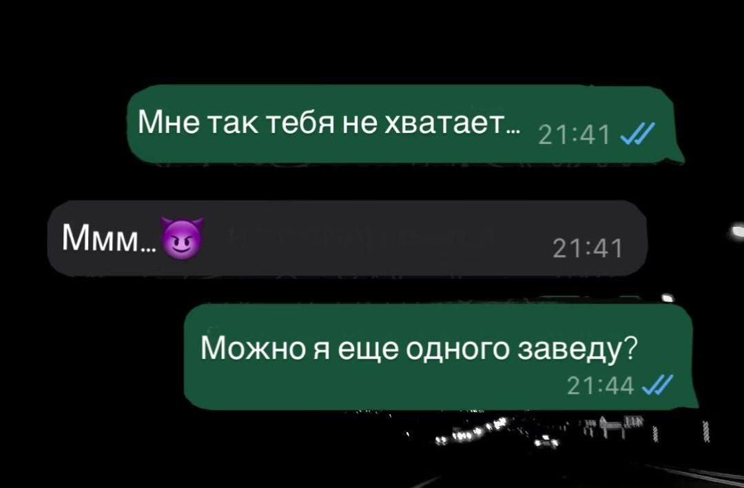 Мне так тебя не хватает... Ммм... Можно я еще одного заведу?