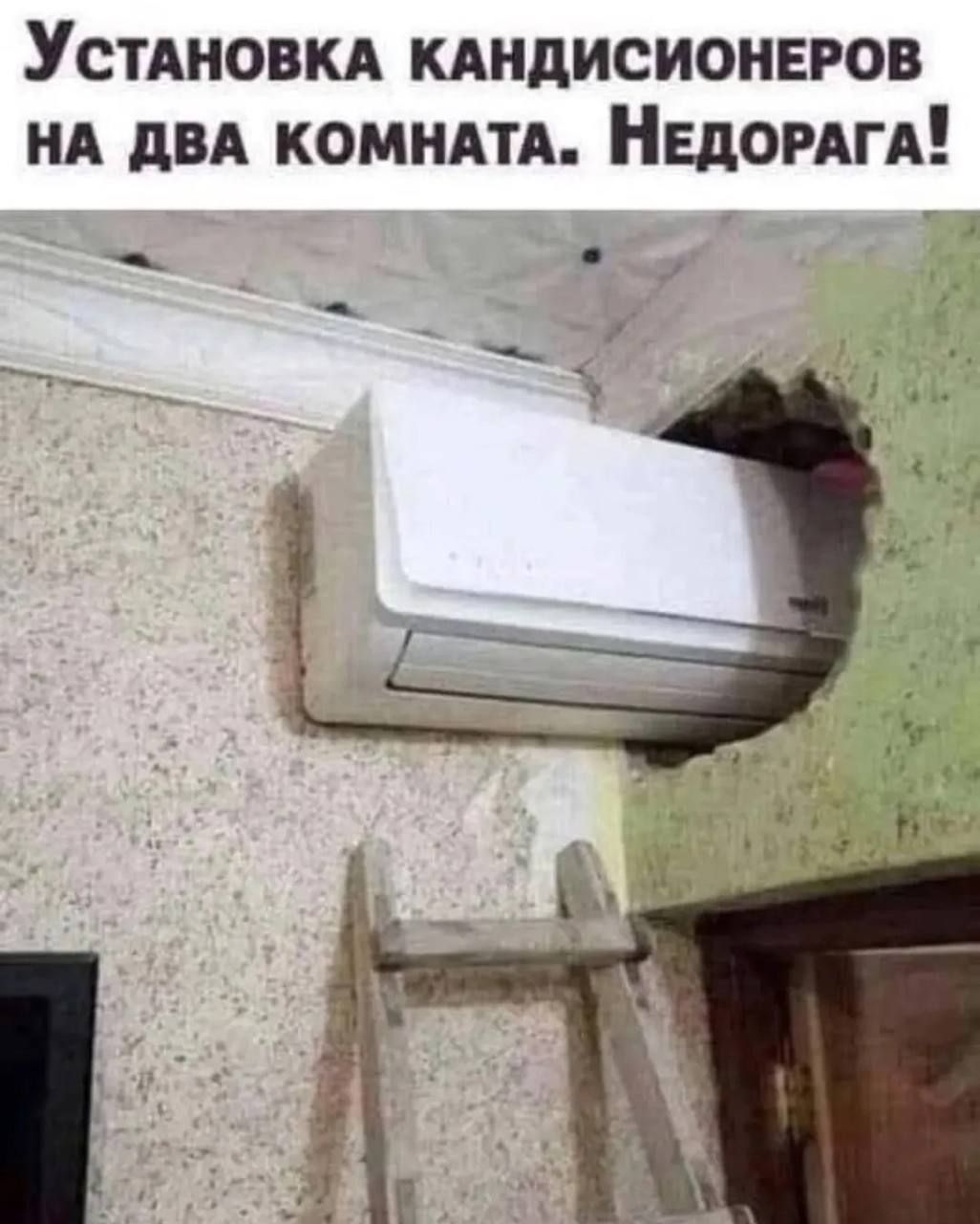 Установка кондиционеров на два комнаты. Недорога!