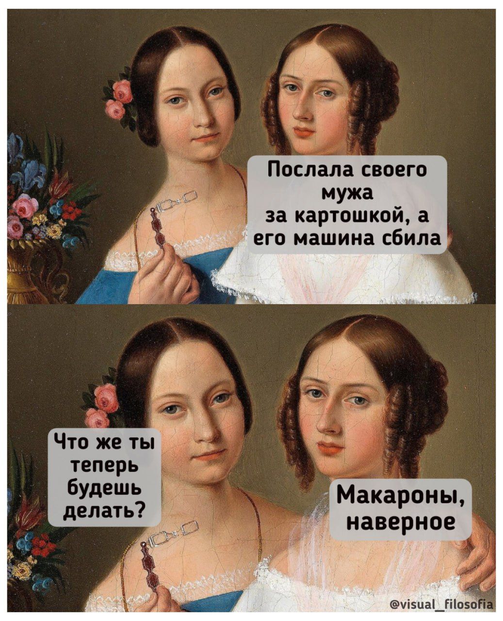 Послала своего мужа за картошкой, а его машина сбила. Что же ты теперь будешь делать? Макароны, наверное.