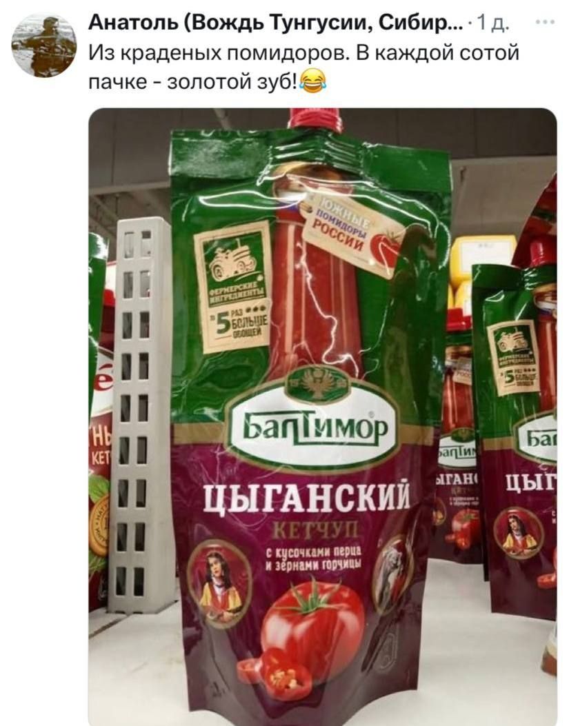 Из краденых помидоров. В каждой сотой пачке - золотой зуб!🤣