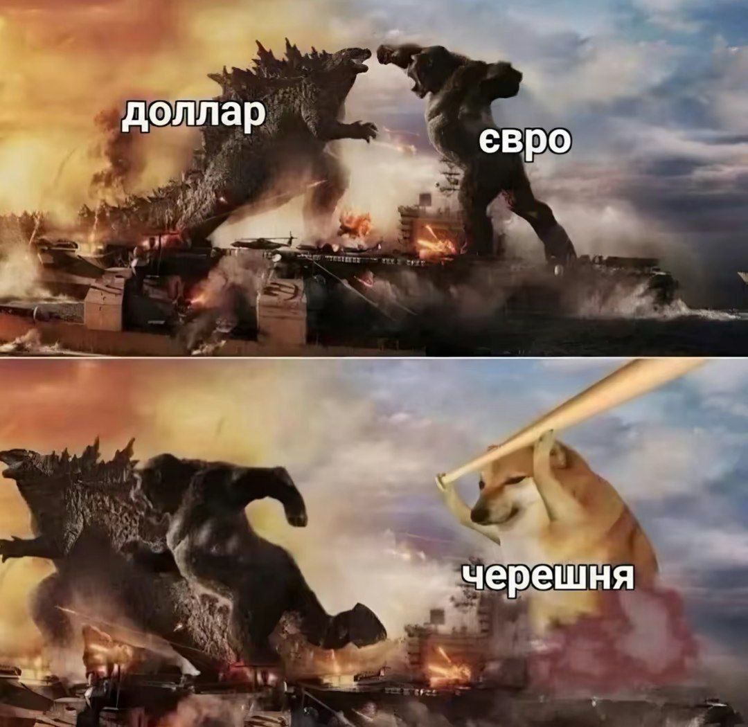 доллар
евро
черешня