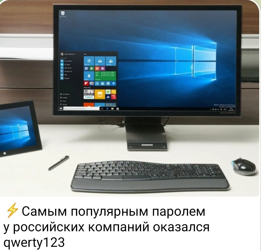 Самым популярным паролем у российских компаний оказался qwerty123
