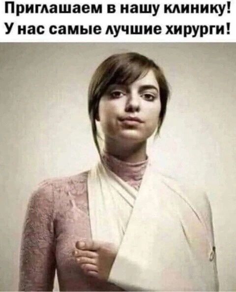 Приглашаем в нашу клинику! У нас самые лучшие хирурги!