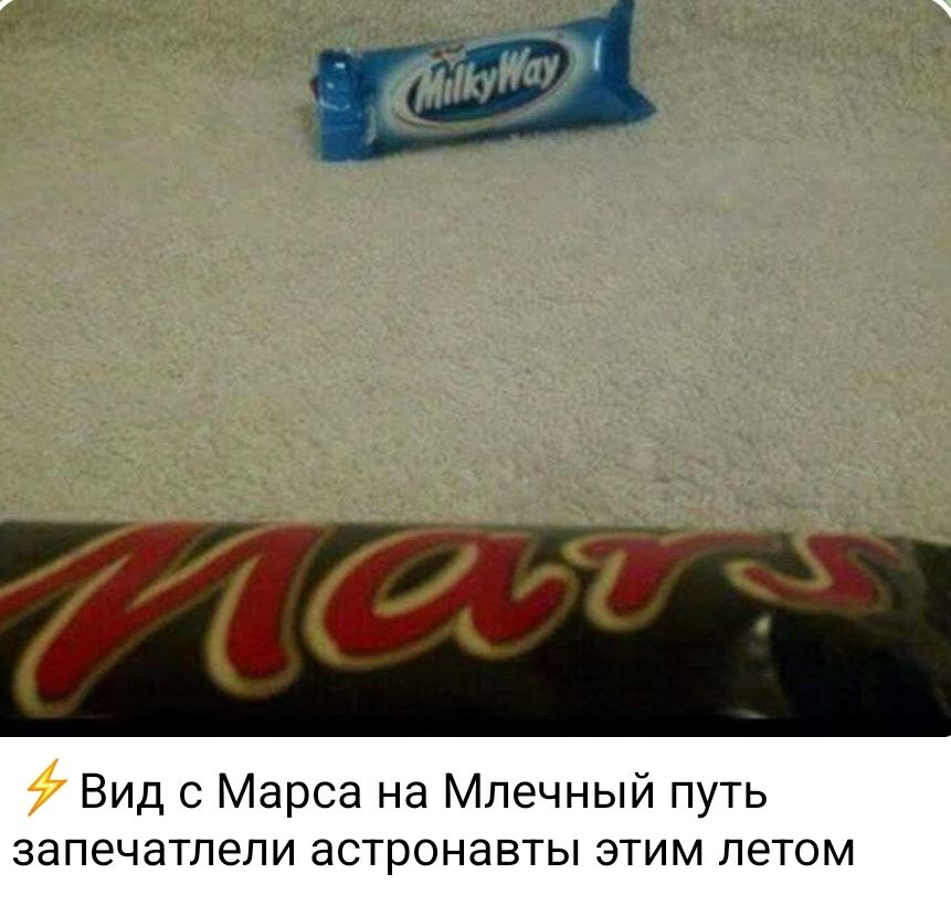 Вид с Марса на Млечный путь запечатлели астронавты этим летом