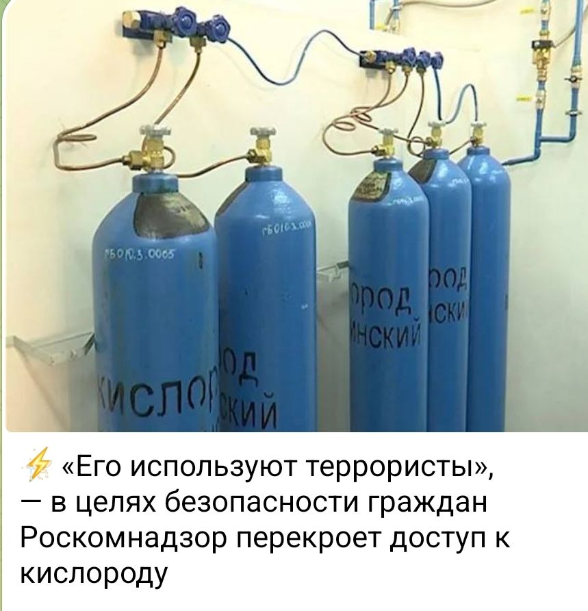 «Его используют террористы», — в целях безопасности граждан Роскомнадзор перекроет доступ к кислороду
