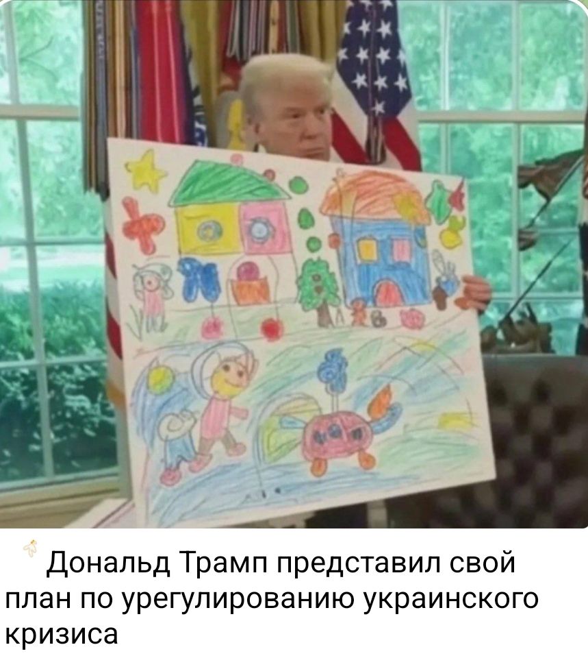 Дональд Трамп представил свой план по урегулированию украинского кризиса