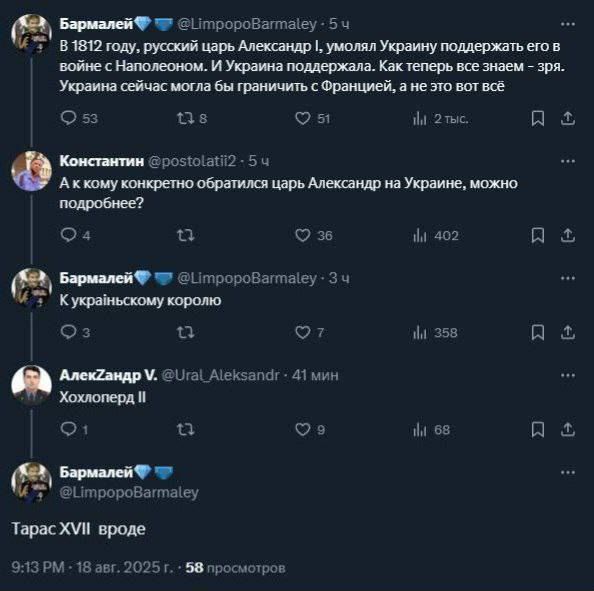 В 1812 року, російський цар Олександр I, умовляв Україну підтримувати його в війні з Наполеоном. І Україна підтримувала. Як тепер всі знаєм – зря. Україна зараз могла би обмежити з Францією, а не це все
А к кому конкретно обращался цар Александр на Украине, можно подробнее?
К украинскому королю
Хохолперед II
Тарас XVII вроде