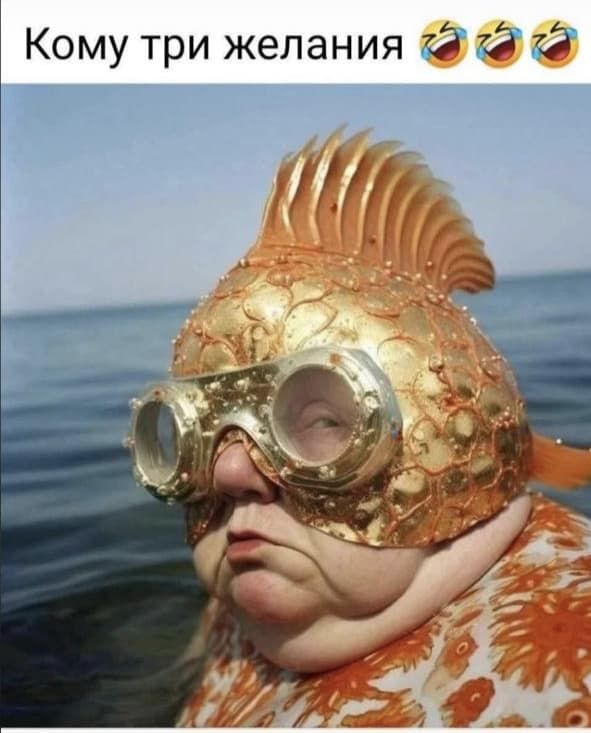Кому три желания 😂😂😂