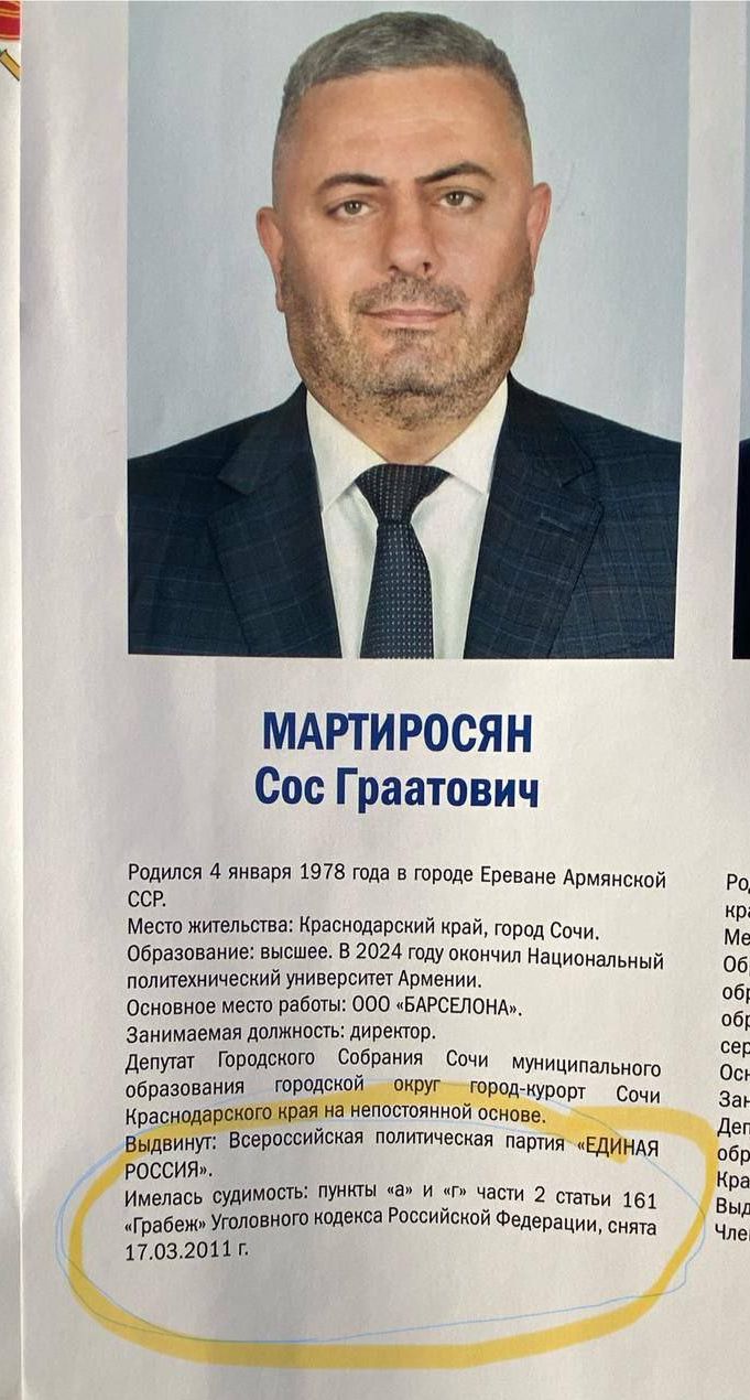 МАРТИРОСЯН Соц Граатович
Родился 4 января 1978 года в городе Ереване Армянской ССР.
Место жительства: Краснодарский край, город Сочи.
Образование: Высшее. В 2024 году окончил Национальный политехнический университет Армении.
Основное место работы: 