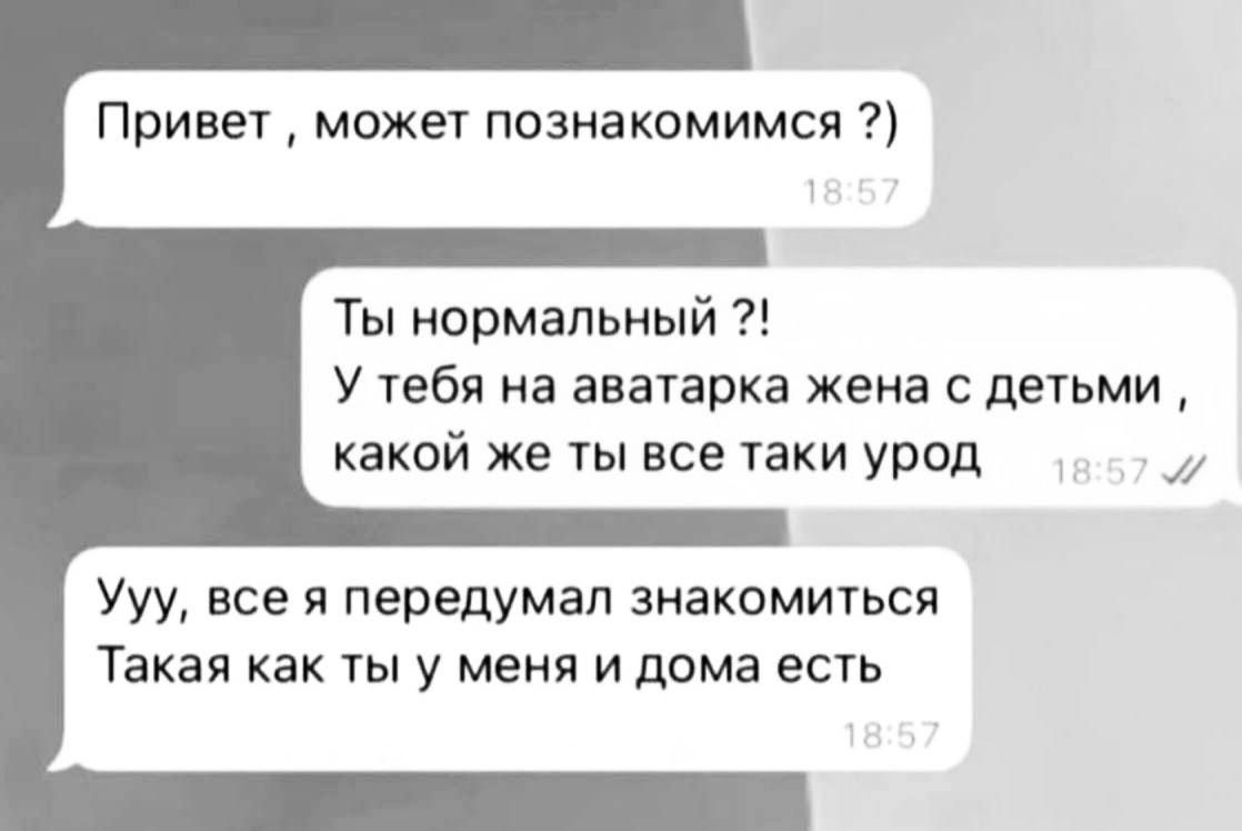Привет , может познакомимся ?) Ты нормальный ?! У тебя на аватарка жена с детьми , какой же ты все таки урод Уу, все я передумал знакомиться Такая как ты у меня и дома есть
