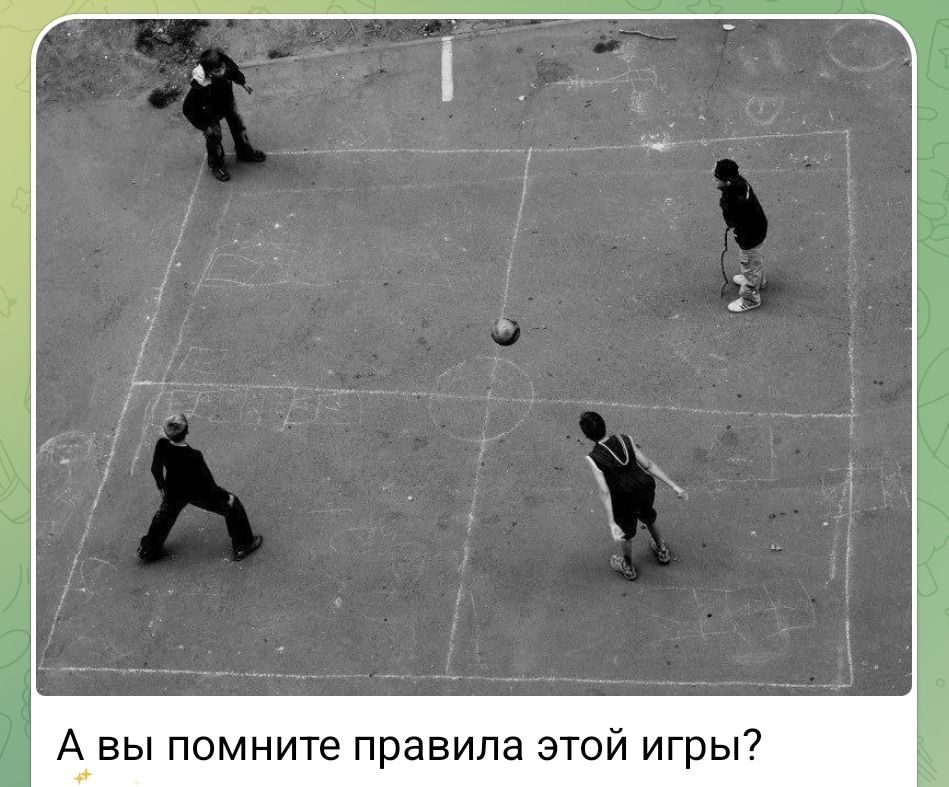 А вы помните правила этой игры?
