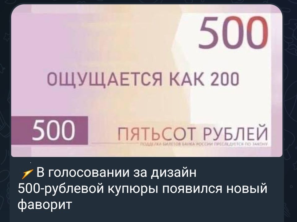 В голосовании за дизайн 500-рублевой купюры появился новый фаворит