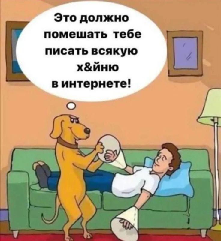 Это должно помешать тебе писать всякую х&йню в интернете!