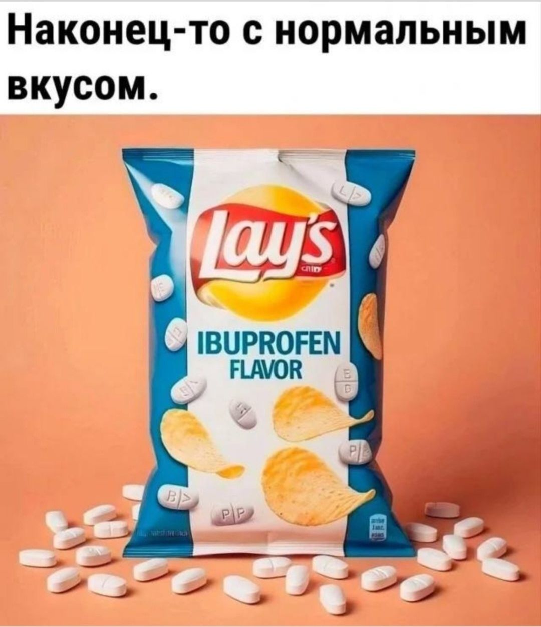 Наконец-то с нормальным вкусом. Lay's IBUPROFEN FLAVOR