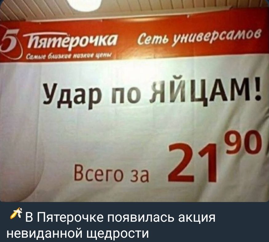 Удар по яйцам! Всего за 21 90