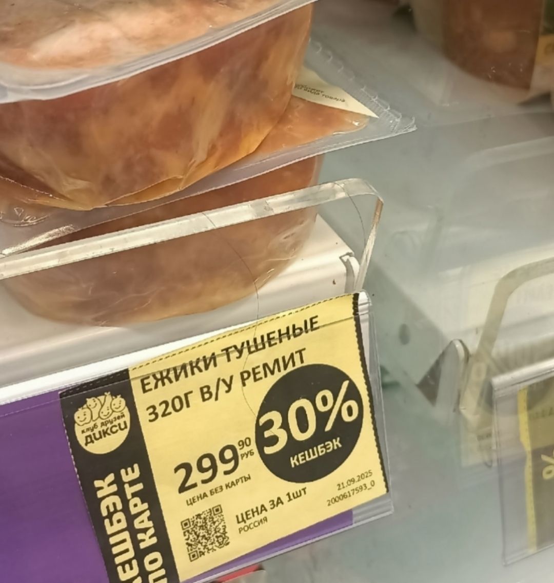 ЕЖИКИ РУЩЕННЫЕ 320г 30% кешбэк