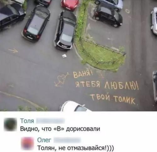 ВАНЯ! Я ТЕБЯ ЛЮБЛЮ! ТВОЙ ТОЛИК