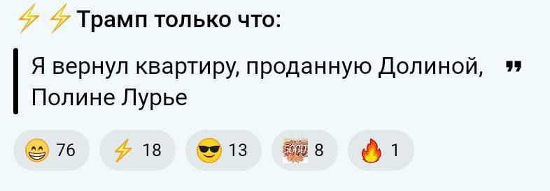 ⚡⚡ Трамп только что: Я вернул квартиру, проданную Dolиной, Полине Лурье