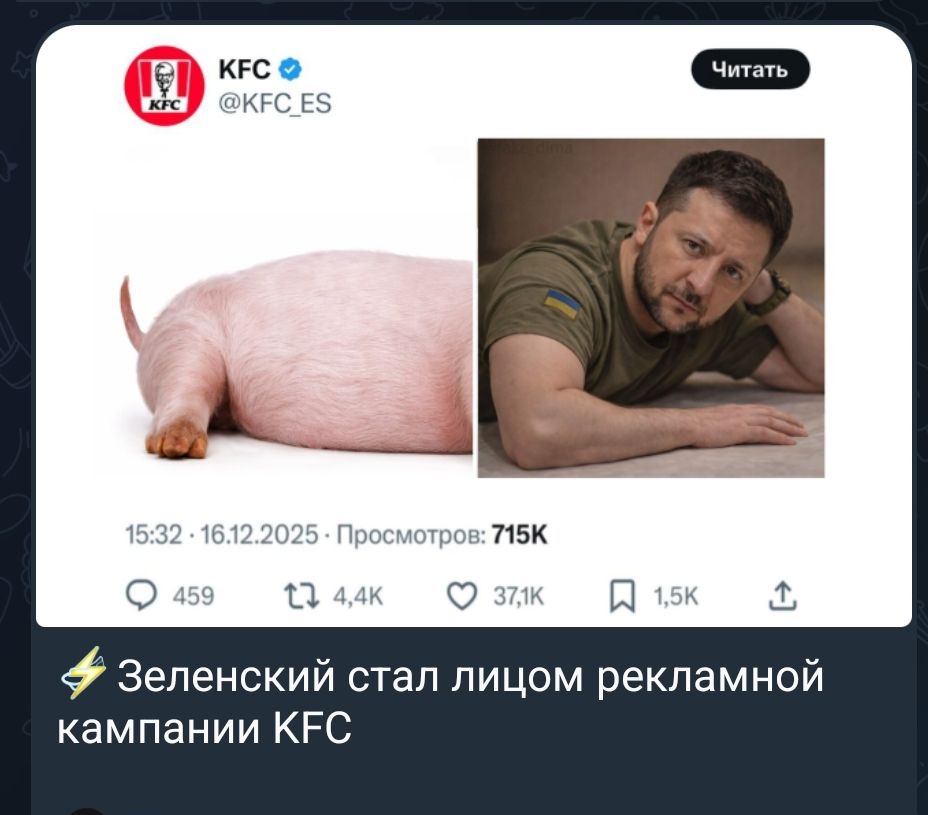 ⚡ Зеленский стал лицом рекламной кампании KFC