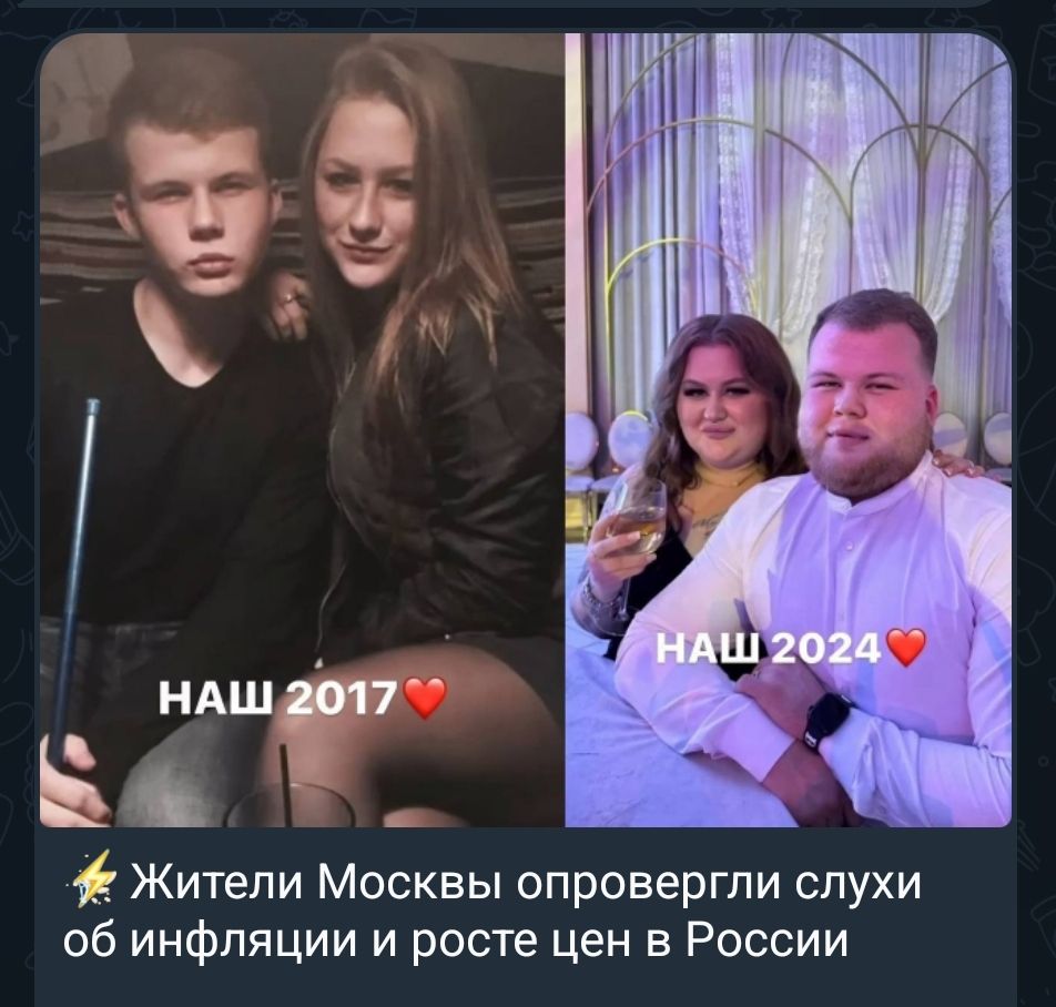 НАШ 2017❤️\nНАШ 2024❤️\n⚡ Жители Москвы опровергли слухи об инфляции и росте цен в России