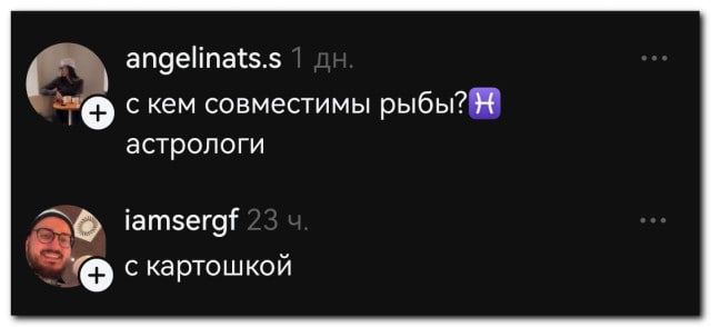 с кем совместимы рыбы? ♓ астрологи
с картошкой