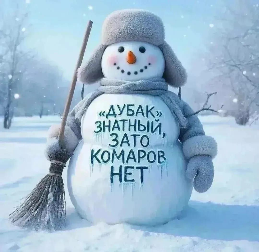 «ДУБАК» ЗНАТНЫЙ, ЗАТО КОМАРОВ НЕТ