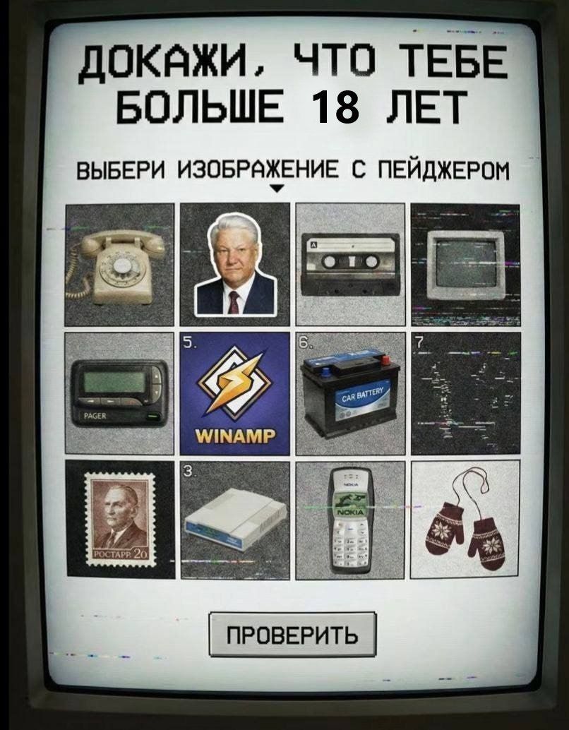 ДОКАЖИ, ЧТО ТЕБЕ БОЛЬШЕ 18 ЛЕТ\nВЫБЕРИ ИЗОБРАЖЕНИЕ С ПЕЙДЖЕРОМ