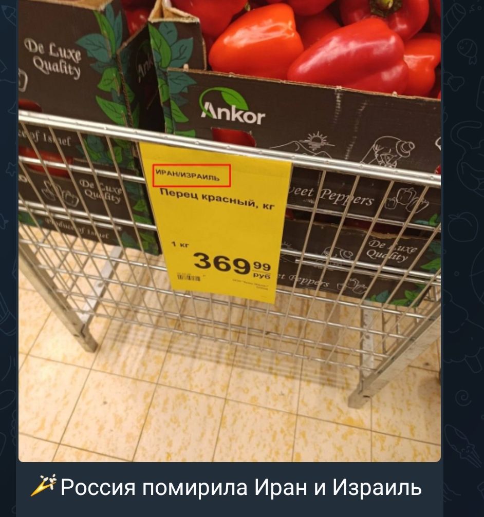 Перец красный, кг 369.99
⚑ Россия помирила Иран и Израиль