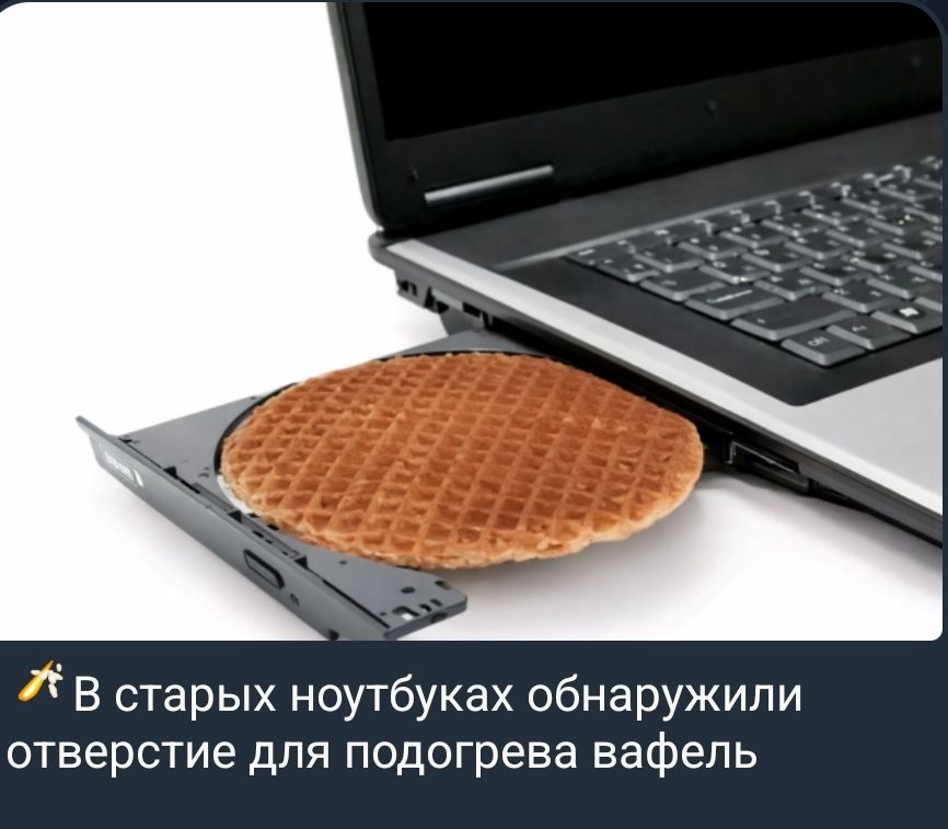 В старых ноутбуках обнаружили отверстие для подогрева вафель