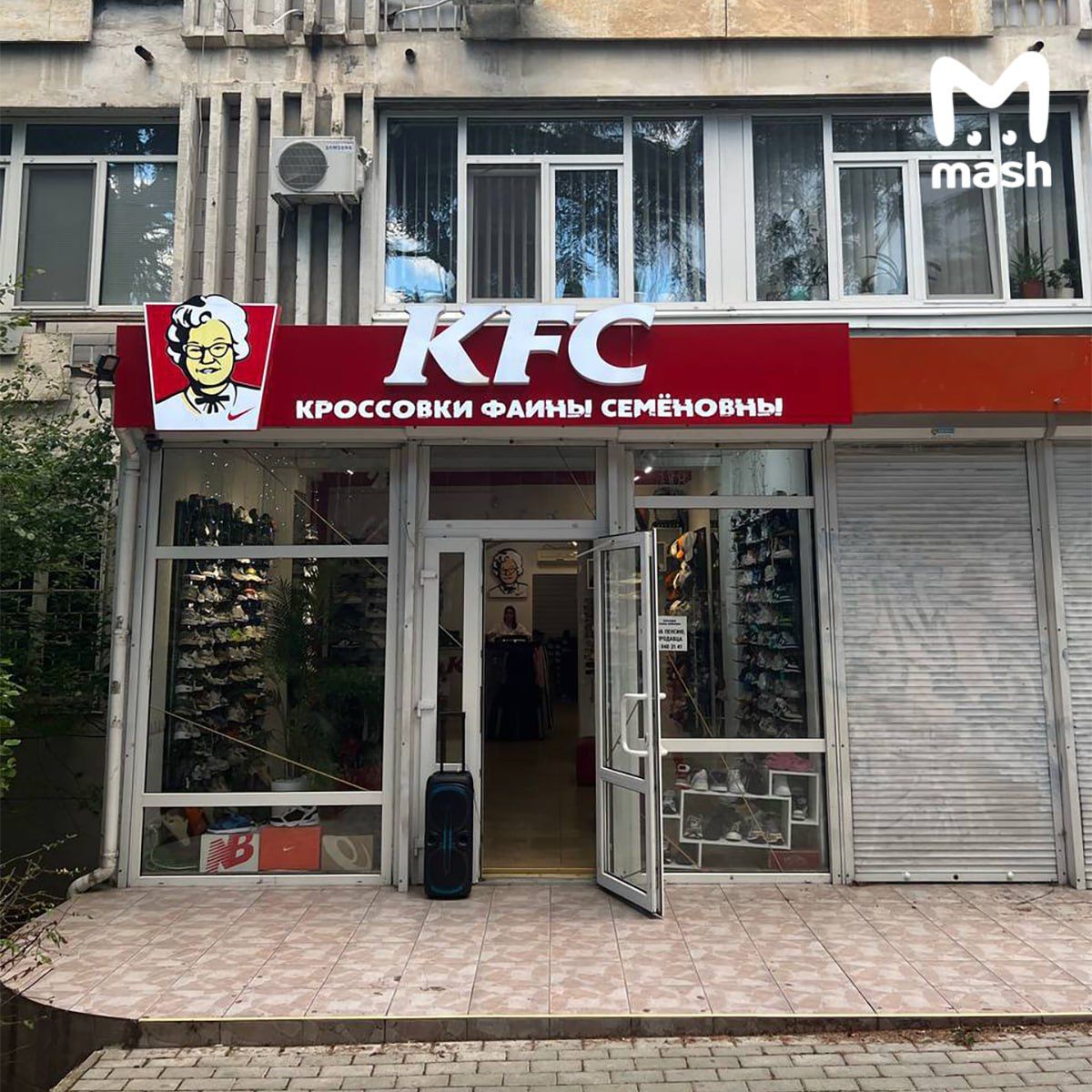 KFC КРОССОВКИ ФАИНЫ СЕМЁНОВНЫ!