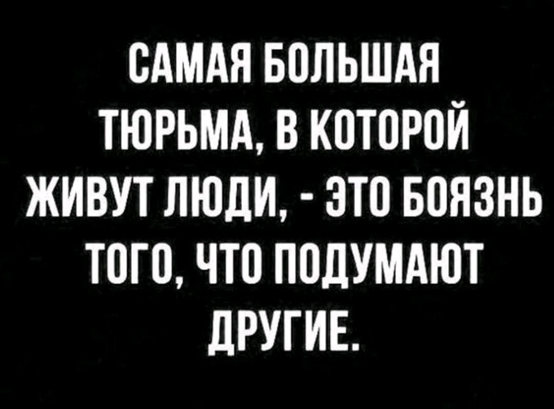 САМАЯ БОЛЬШАЯ ТЮРЬМА В КПТПРОЙ ЖИВУТ ЛЮДИ ЭТО БПЯЗНЬ ТПГО ЧТО ПОДУМАЮТ ЛРУГИЕ