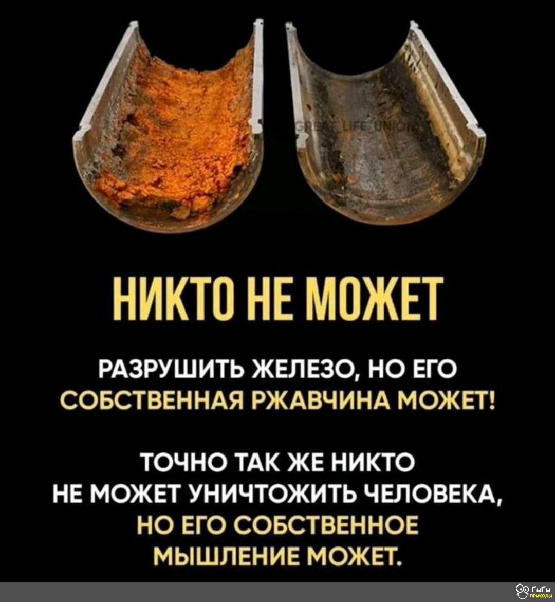 НИКТО НЕ МОЖЕТ РАЗРУШИТЬ ЖЕЛЕЗО НО ЕГО СОБСТВЕННАЯ РЖАВЧИНА МОЖЕТ ТОЧНО ТАК ЖЕ НИКТО НЕ МОЖЕТ УНИЧТОЖИТЬ ЧЕЛОВЕКА НО ЕГО СОБСТВЕННОЕ МЫШЛЕНИЕ МОЖЕТ