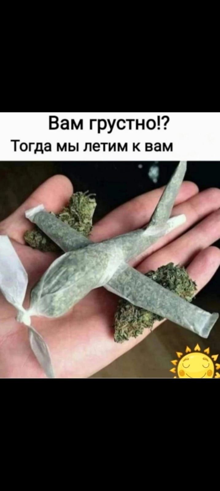 Вам грустно То да мы летим к вам