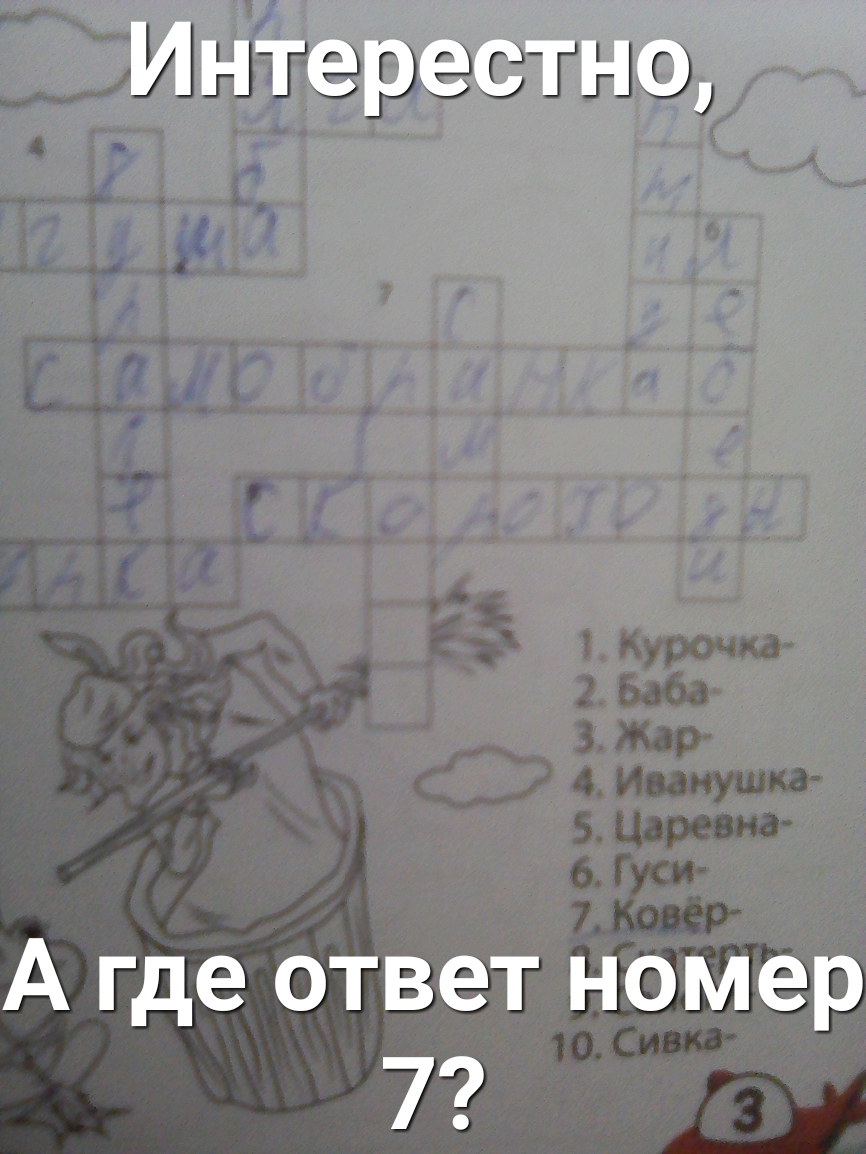 Интерестно А где ответ номер 7