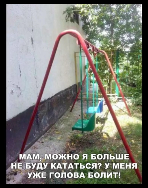 ЖНО Я БОЛЬШЕ НЕБУДУ КАТАТЬСЯ У МЕНЯ УЖЕ ГОЛОВА ЕОПИТ