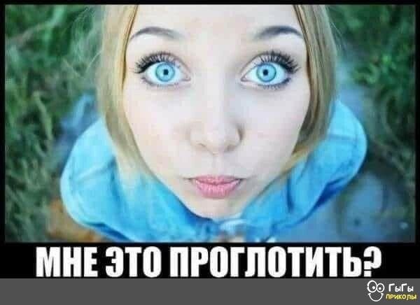 МНЕ зто ПРВГППТИТЬБЮ