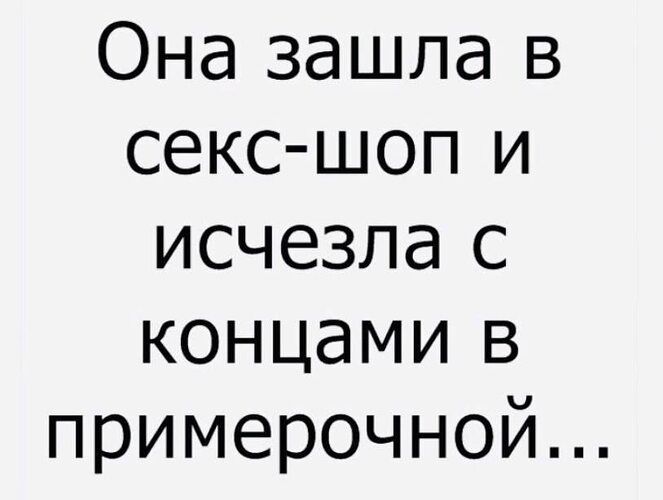 Она зашла в сексшоп и исчезла с концами в примерочной