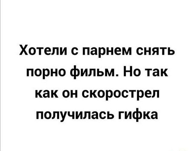 Хотели с парнем снять порно фильм Но так как он скорострел получилась гифка