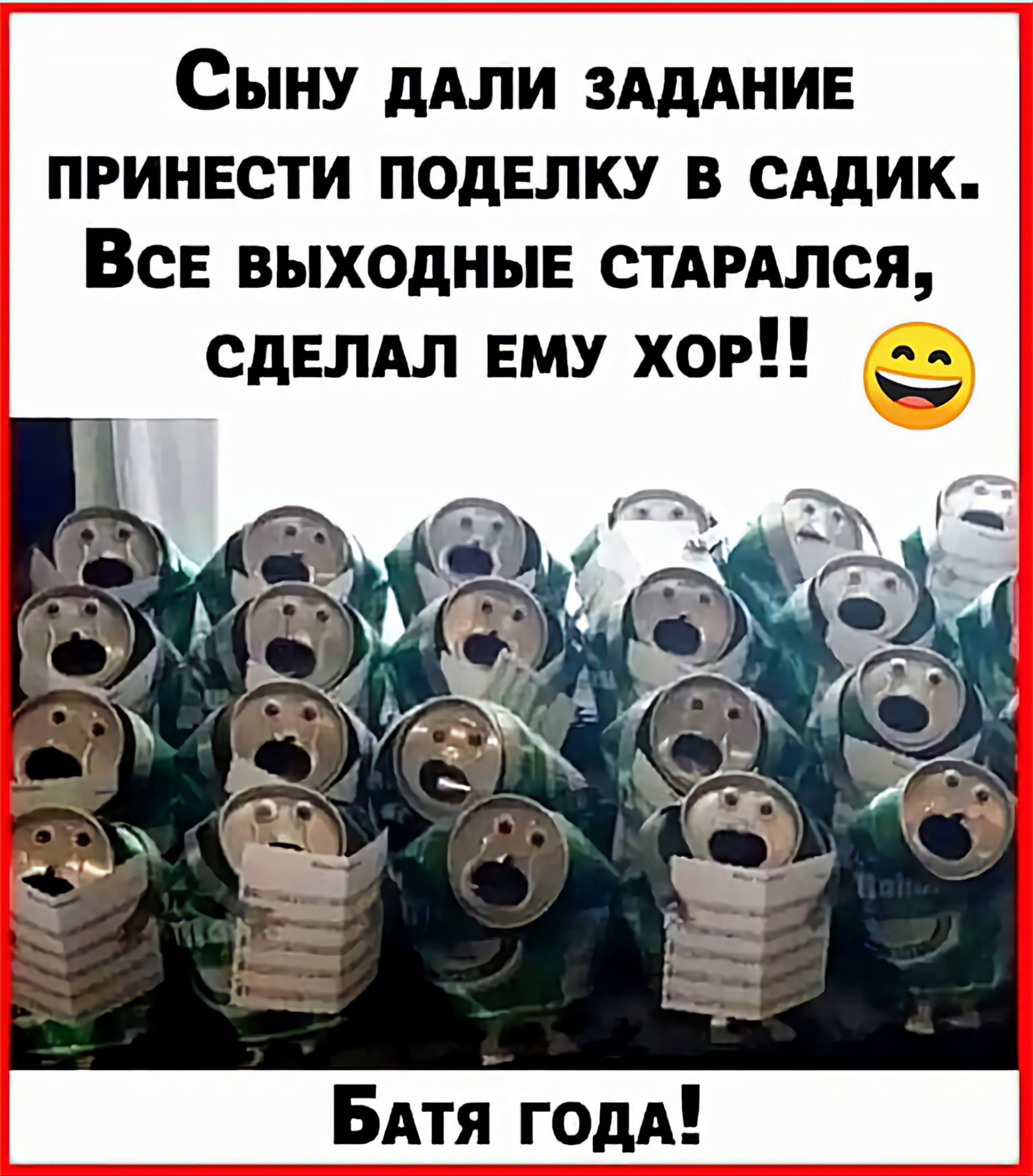 Сыну ДАЛИ ЗАДАНИЕ ПРИНЕСТИ ПОДЕЛКУ В САДИК ВсЕ ВЫХОДНЫЕ СТАРАЛСЯ И СДЕЛАЛ ЕМУ ХОР 5 Батя годл