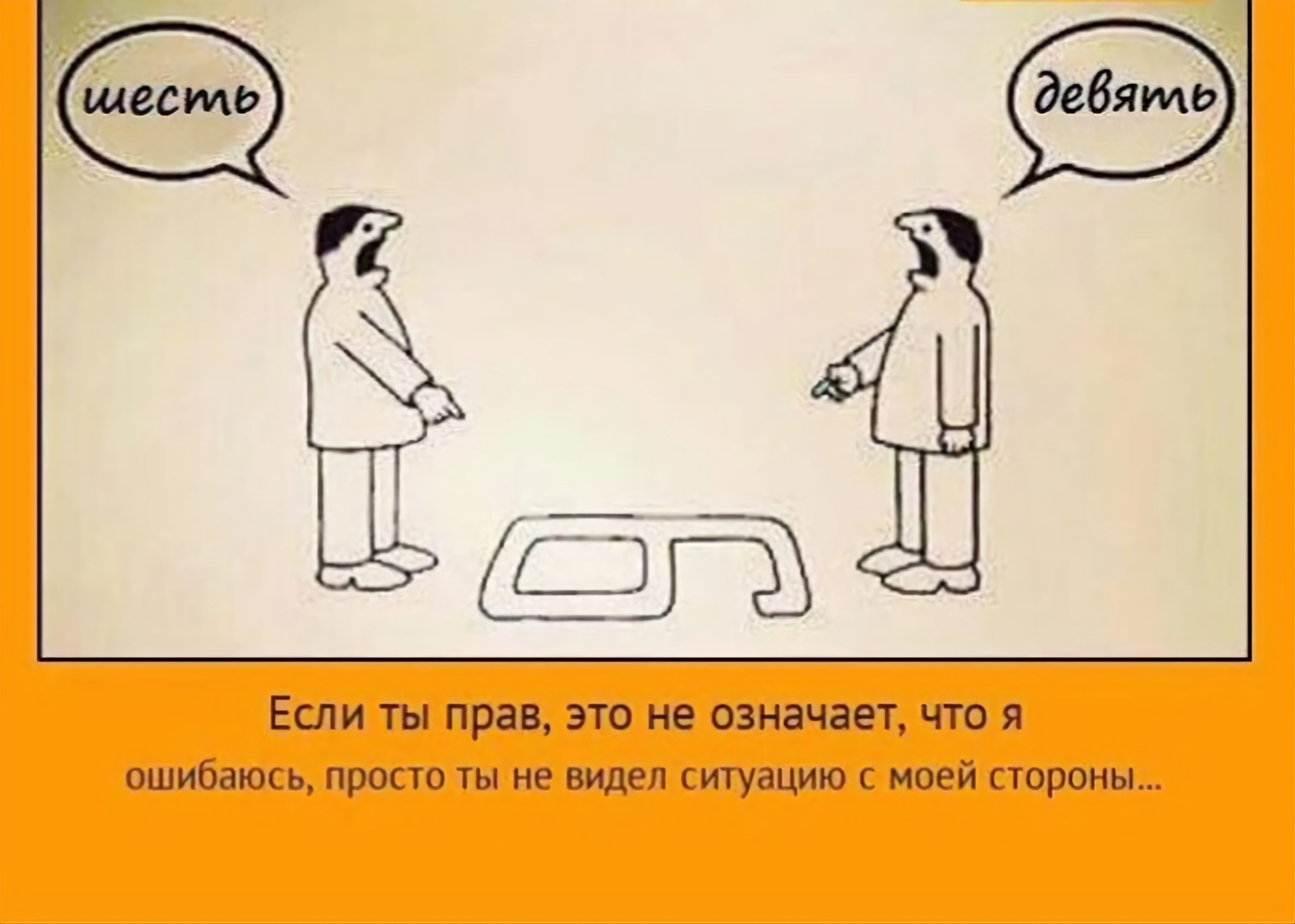 девять оГУ Если ты прав это не означает что я ошибаюсь просто ты не видел ситуацию с моей стороны