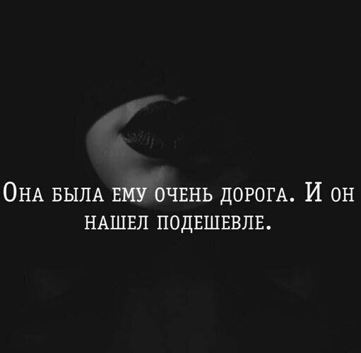 Она была ему очень дорога. И он нашел подешевле.