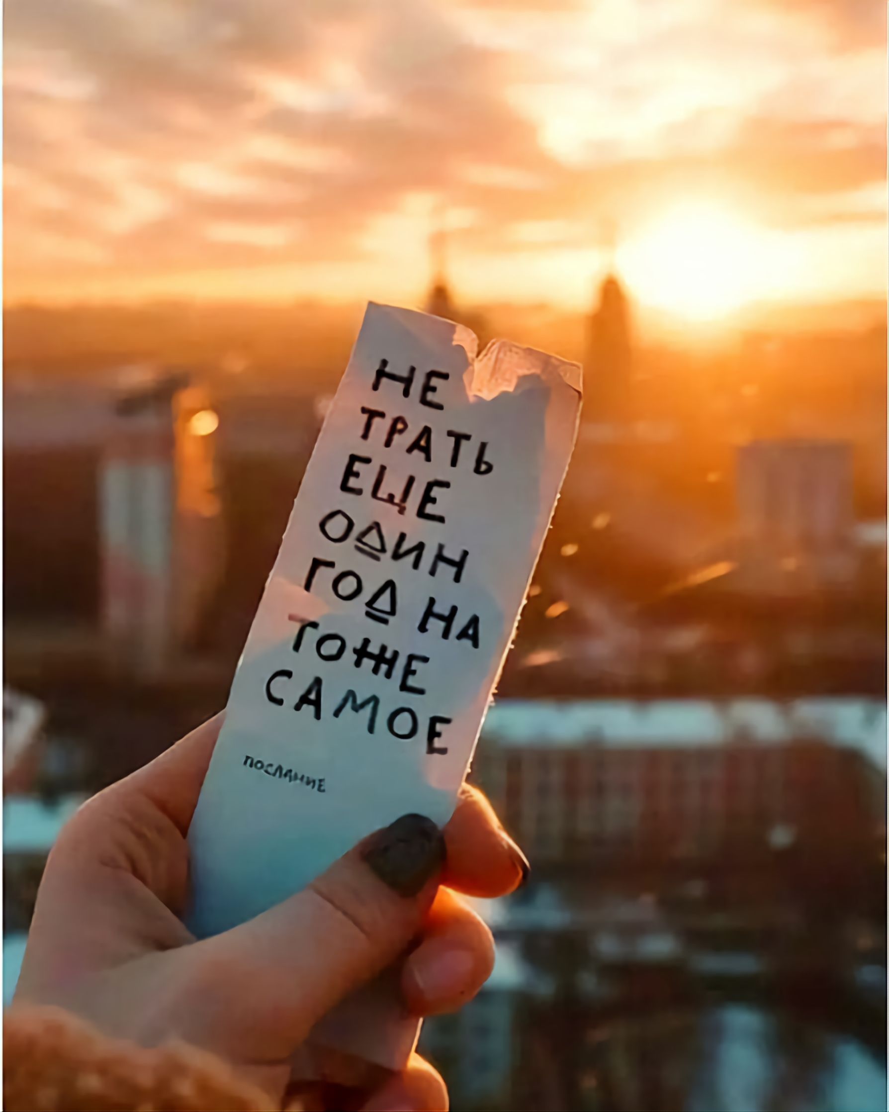 НЕ ТРАТЬ ЕЩЕ ОДИН ГОД НА ТОЖЕ САМОЕ