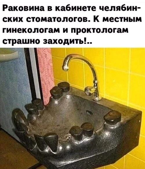 Раковина в кабинете челябинских стоматологов. К местным гинекологам и проктологам страшно заходить!..